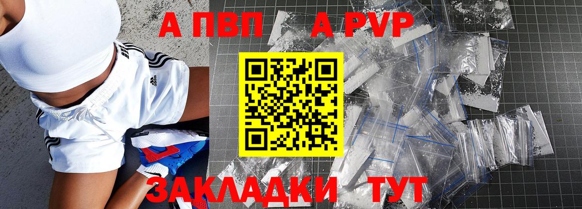 APVP  А ПВП мука  Вход с VPN  Мыски 