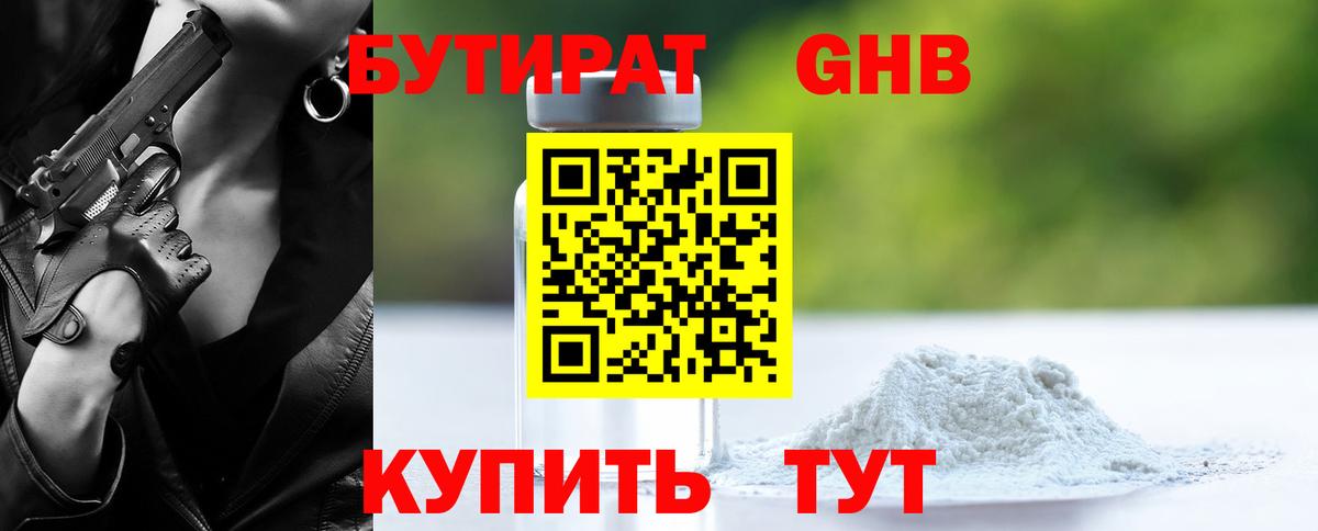Бутират буратино Мыски