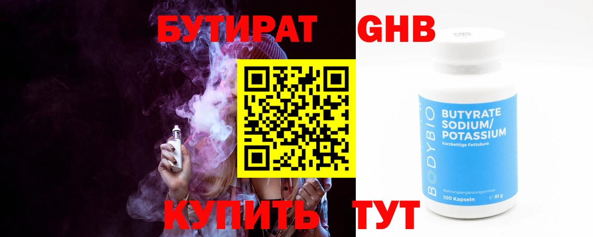 БУТИРАТ  Бутират BDO  Вход с VPN  Мыски 
