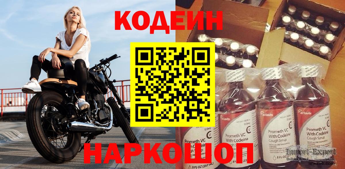 Кодеин напиток Lean (лин) Мыски