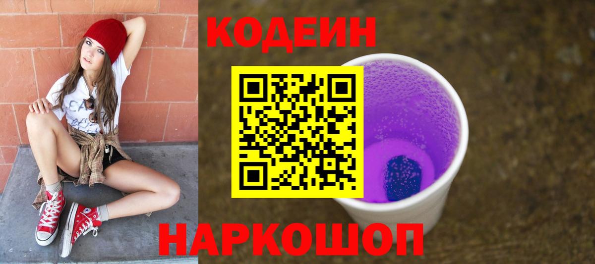 Кодеин напиток Lean (лин)  Вход с VPN  Codein напиток Lean (лин)  Мыски 