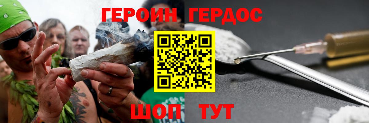 Героин белый Мыски