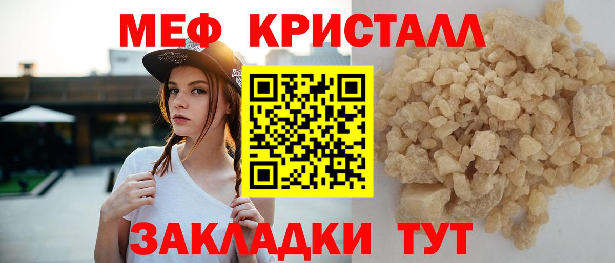 МЯУ-МЯУ мяу мяу  Вход с VPN  МЕФ  Мефедрон  МЕФ кристаллы  Мыски 