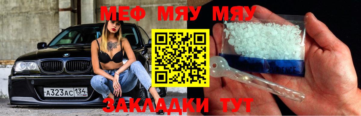 Меф мяу мяу Мыски