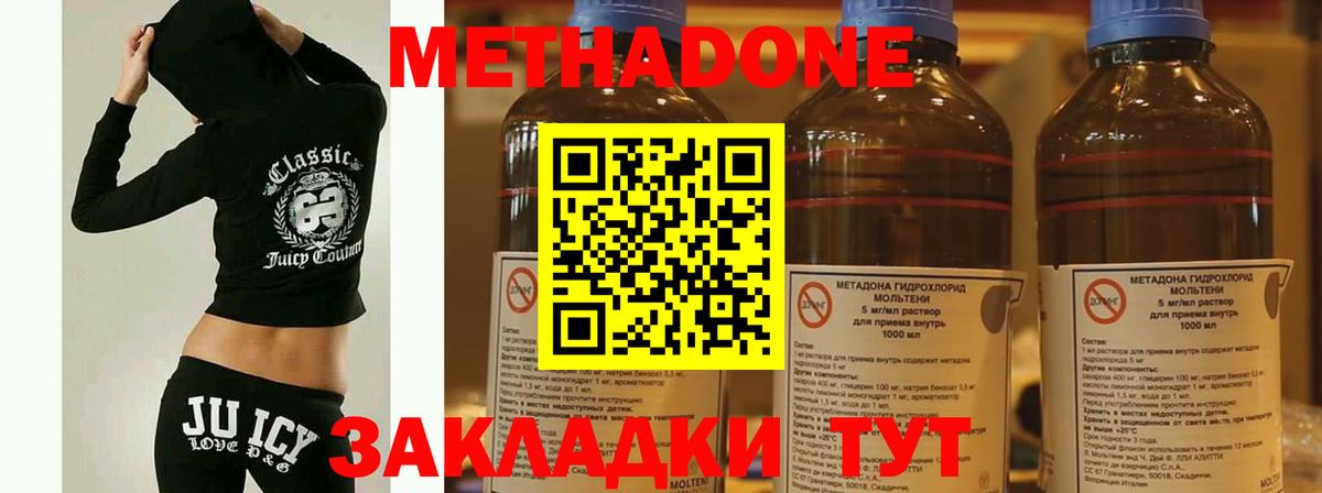 МЕТАДОН methadone Мыски