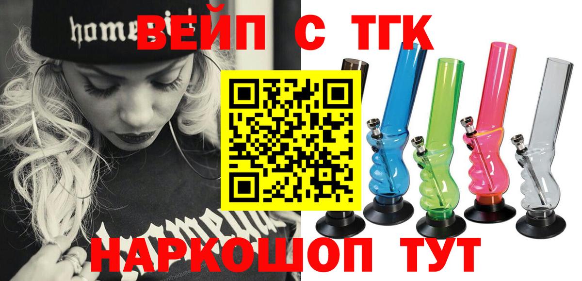 ТГК вейп с тгк Мыски